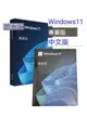 【領卷現折$300+APP跨店點數25%送】Windows 11 專業版 盒裝 中文版 (內附USB) / 隨機版(內附安裝光碟片)