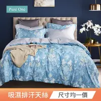 在飛比找momo購物網優惠-【Pure One】吸溼排汗天絲被套床包組(單人/雙人/加大