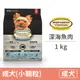 【烘焙客 Oven Baked】【買一送一，下單1出貨2】成犬深海魚肉(小顆粒) 1公斤 (狗飼料)
