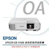 在飛比找遠傳friDay購物精選優惠-EPSON EB-FH06 高亮彩商用 投影機