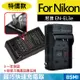 焦點攝影@特價款 尼康ENEL3e充電器 Nikon EN-EL3e 保固一年 D100 D300 D70 D700 壁充