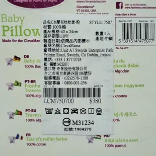 全新未使用 奇哥 ClevaMama 嬰兒枕枕套-粉（無枕心）