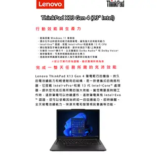 Lenovo 聯想 ThinkPad X13 Gen 4 i5/16G/512G 13吋 商務筆電[聊聊再優惠]