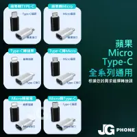 在飛比找蝦皮購物優惠-轉換頭 iPhone Micro Typec Lightni