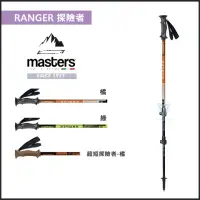 在飛比找momo購物網優惠-【MASTERS】RANGER 探險者快拆登山杖 1入 - 