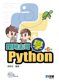 在飛比找PChome24h購物優惠-跟阿志哥學Python(（第六版）（附範例光碟）