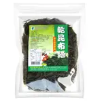 [大港生機] 綠源寶 乾昆布絲(長切昆布絲)60公克/包