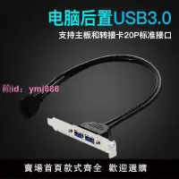 在飛比找樂天市場購物網優惠-白蜘蛛USB3.0后置擋板擴展線20針/19PIN轉雙USB