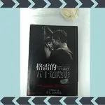 《格雷的五十道陰影I：調教》FIFTY SHADES OF GREY  作者 E L JAMES / 暢銷小說