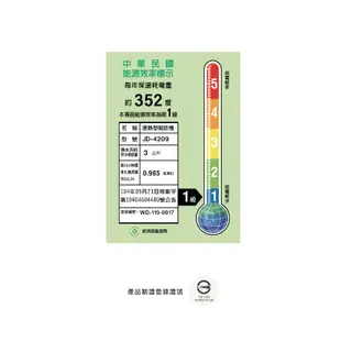 晶工牌 JD-4209 光控智慧溫熱開飲機 / 飲水機【能源效率1級】