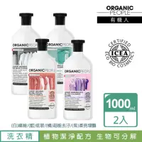 在飛比找momo購物網優惠-【Organic People 有機人】家事濃縮酵素洗衣精任