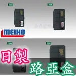滿額免運🔥 日製 明邦 MEIHO VS-502 VS-504 VS-506 VS-508 零件盒 置物盒 路亞盒