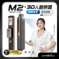 在飛比找神腦生活優惠-Arpha M2 3D人臉識別全自動靜音智慧電子鎖