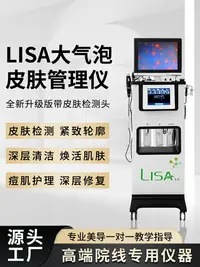 在飛比找樂天市場購物網優惠-lisa大氣泡美容儀器院面部皮膚管理清潔注氧提拉緊致帶檢測綜