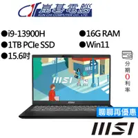 在飛比找蝦皮商城優惠-MSI 微星 Modern 15 H C13M-093TW 