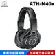 【恩典電腦】audio-technica 鐵三角 ATH-M40x 高音質 錄音室用 專業型 監聽耳機 台灣公司貨
