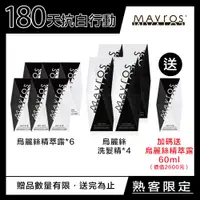 在飛比找PChome商店街優惠-【MAVROS烏麗絲】180天抗白行動(烏麗絲洗髮精300m