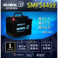 在飛比找蝦皮購物優惠-【GLOBAL SMF 54459、另有54316、5545