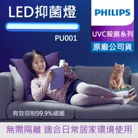 在飛比找蝦皮購物優惠-【現貨】飛利浦 PHILIPS PU001 紫外線 LED 