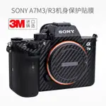 【熱銷精品】索尼A7M3 A7R3A機身全包保護貼膜SONY 相機貼紙貼皮紋3M NORP