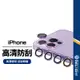 【鷹眼】金屬凸鏡頭貼 適用蘋果iphone15 14 pro Max plus 鏡頭保護貼 高清防刮花 防爆鏡頭貼 一入