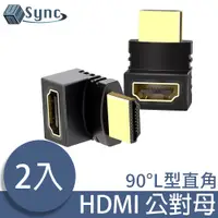 在飛比找PChome24h購物優惠-UniSync HDMI公轉母90度L型直角鍍金轉接頭 2入