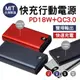 【台灣製造+保固】行動電源 PD QC 快充 充電寶 20000mAh 蘋果快充 行動充 隨身充電器 Type C