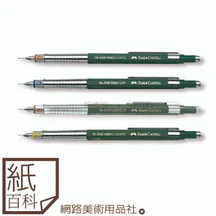 【紙百科】德國Faber-castell輝柏 - 製圖用自動鉛筆135TK系列0.3-1.0mm