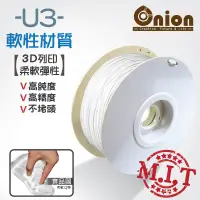 在飛比找蝦皮購物優惠-Onion【U3 3D列印耗材-白色-軟性材質 】半公斤 1