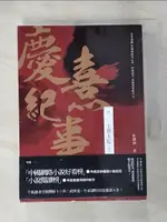 【書寶二手書T1／一般小說_PDC】慶熹紀事 卷一：七寶太監（上）_紅豬俠