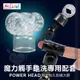 自慰配件頭套 AV按摩棒 情趣用品【BAILE】POWER HEAD 魔力觸手龜洗專用配套-男士持久訓練大師