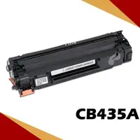 在飛比找松果購物優惠-HP CB435A 相容環保碳粉匣 適用LJ P1002/1