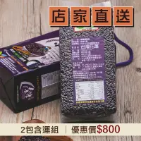 在飛比找台灣好農優惠-(2包含運組)【旨米園】花蓮野生種有機紫米(1KG/包)-台