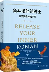 在飛比找三民網路書店優惠-角鬥場外的紳士：羅馬貴族養成手冊（簡體書）