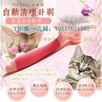 在飛比找Yahoo!奇摩拍賣優惠-寵物梳子 日本Petio短毛犬貓針梳美短按摩去浮毛柯基柴犬貓
