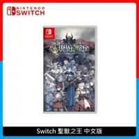 在飛比找法雅客網路商店優惠-Nintendo Switch 聖獸之王 TLUS×VANI