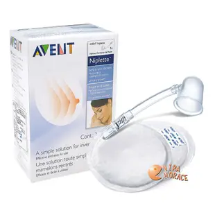 AVENT 乳頭矯正器 單入 英國原裝進口 HORACE