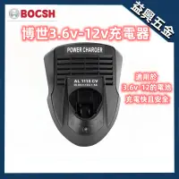 在飛比找蝦皮購物優惠-博世 Bosch 10.8V 12V 鋰電池充電器 / 替代