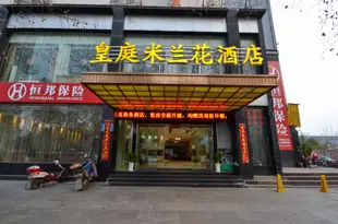 九江米蘭花商務酒店Milanhua Business Hotel