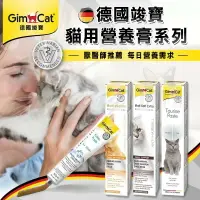 在飛比找樂天市場購物網優惠-德國竣寶 GIMBORN GIMPET 化毛膏∣牛磺酸膏∣營