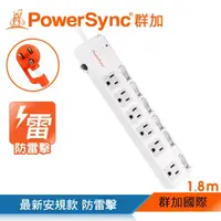 在飛比找momo購物網優惠-【PowerSync 群加】6開6插防雷擊斜面開關延長線/1