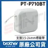 【贈變壓器】Brother PT-P710BT智慧藍牙/ 電腦連線．時尚美型標籤機