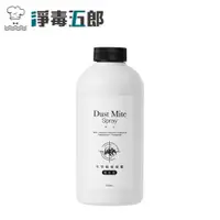 在飛比找PChome24h購物優惠-【淨毒五郎 】衣物驅蟎噴霧補充瓶500ml-速效升級版