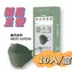 久富餘 KF94 四層醫療防護 醫用口罩 綠光抹茶(10入/盒)原廠公司貨