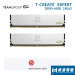 十銓 TEAM 記憶體 《T-CREATE EXPERT DDR5-6000 16G*2》白色 CL30