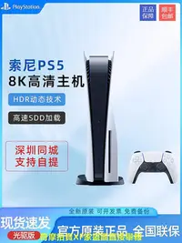 在飛比找Yahoo!奇摩拍賣優惠-索尼PS5游戲機PlayStation5光驅版 新世代游戲主