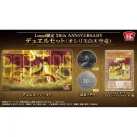 在飛比找蝦皮購物優惠-遊戲王 天空龍 紅鑽 20th Loppi 限定 紀念組 卡