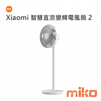 在飛比找米可手機館優惠-Xiaomi 智慧直流變頻電風扇 2