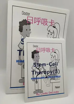 119日本幹細胞再生醫療(3)變形性膝關節症Stem-cell therapy(3) 時時健康系列叢書 加購日呼吸卡 並搭配8H研習效果更加 A5黑白出版品