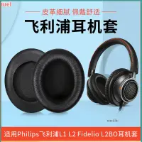 在飛比找蝦皮購物優惠-【現貨 免運】Philips飛利浦L1耳罩 L2耳罩 Fid